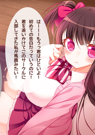 オタサーの姫に射精させられたい！！ Page #18