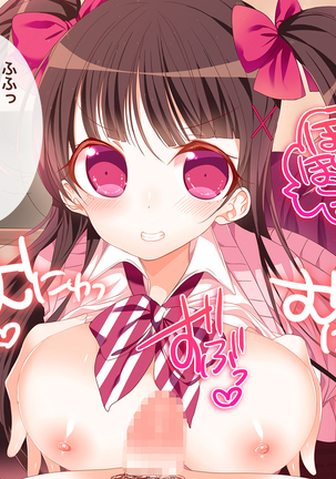 オタサーの姫に射精させられたい！！ Page #109
