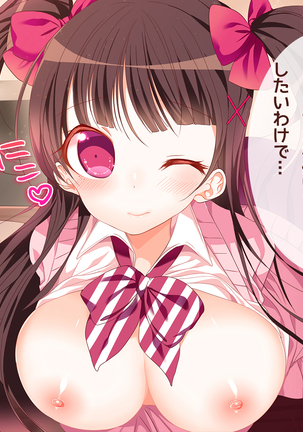 オタサーの姫に射精させられたい！！ Page #105