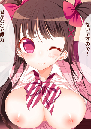 オタサーの姫に射精させられたい！！ Page #103