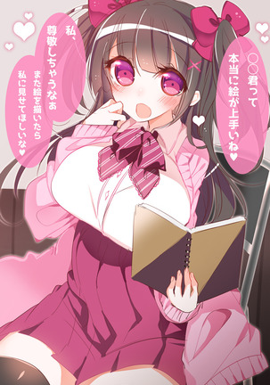 オタサーの姫に射精させられたい！！ Page #460