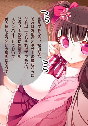 オタサーの姫に射精させられたい！！ Page #17