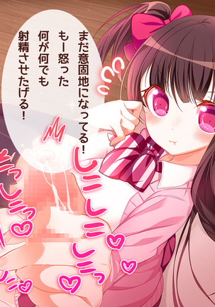オタサーの姫に射精させられたい！！ Page #34