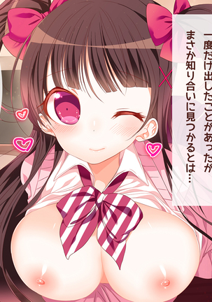 オタサーの姫に射精させられたい！！ Page #100