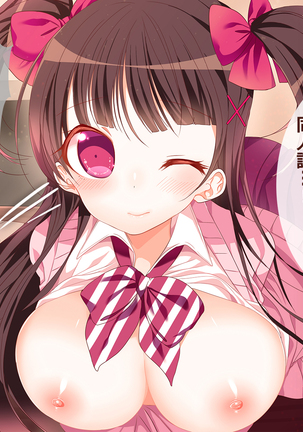 オタサーの姫に射精させられたい！！ Page #98