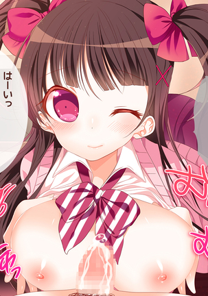 オタサーの姫に射精させられたい！！ Page #119