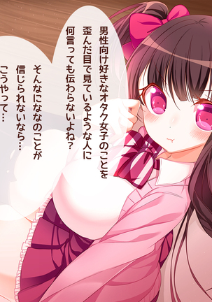 オタサーの姫に射精させられたい！！ Page #19