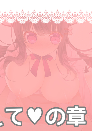 オタサーの姫に射精させられたい！！ Page #258
