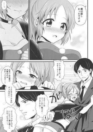 Boku no Nana Santa Page #10