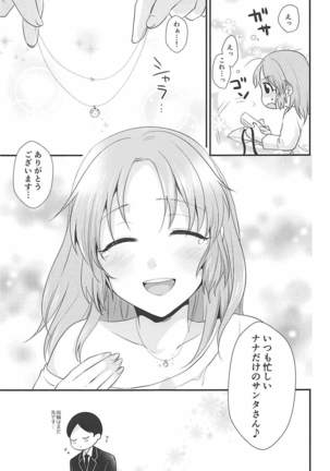 Boku no Nana Santa Page #24