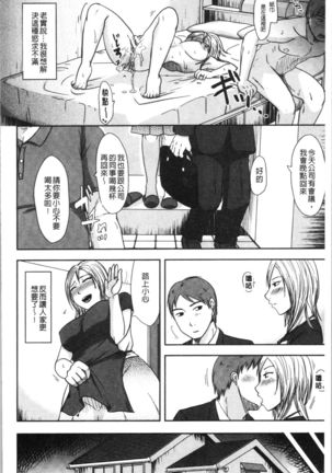 TSUMA ha OTTO no shiranu mani | 妻於夫不知的時間裡 Page #122