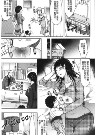 TSUMA ha OTTO no shiranu mani | 妻於夫不知的時間裡 - Page 91