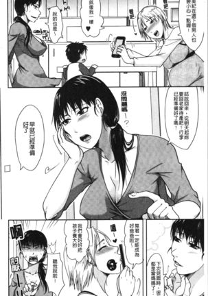 TSUMA ha OTTO no shiranu mani | 妻於夫不知的時間裡 - Page 90