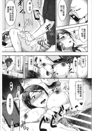 TSUMA ha OTTO no shiranu mani | 妻於夫不知的時間裡 Page #163