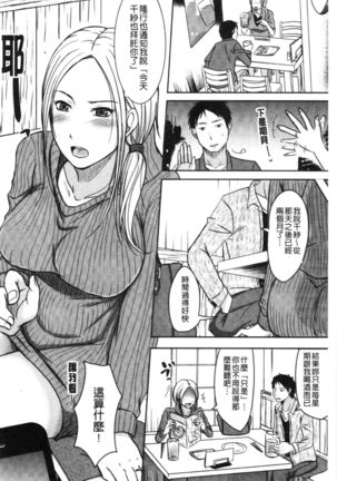 TSUMA ha OTTO no shiranu mani | 妻於夫不知的時間裡 Page #68