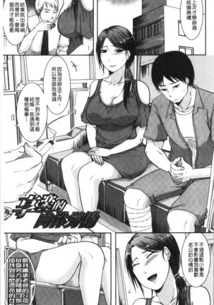 TSUMA ha OTTO no shiranu mani | 妻於夫不知的時間裡 - Page 147