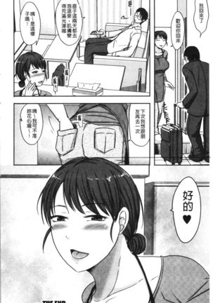 TSUMA ha OTTO no shiranu mani | 妻於夫不知的時間裡 Page #202