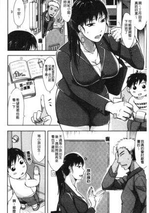 TSUMA ha OTTO no shiranu mani | 妻於夫不知的時間裡 - Page 92