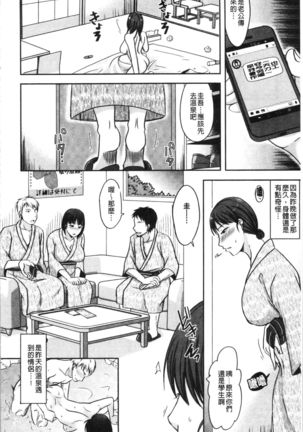 TSUMA ha OTTO no shiranu mani | 妻於夫不知的時間裡 - Page 170