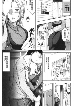 TSUMA ha OTTO no shiranu mani | 妻於夫不知的時間裡 - Page 75