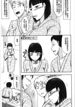 TSUMA ha OTTO no shiranu mani | 妻於夫不知的時間裡 - Page 171