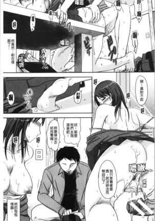 TSUMA ha OTTO no shiranu mani | 妻於夫不知的時間裡 Page #15