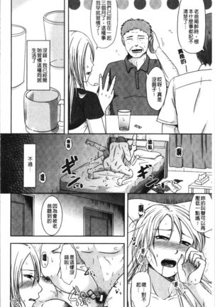 TSUMA ha OTTO no shiranu mani | 妻於夫不知的時間裡 Page #120