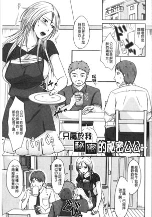 TSUMA ha OTTO no shiranu mani | 妻於夫不知的時間裡 Page #119