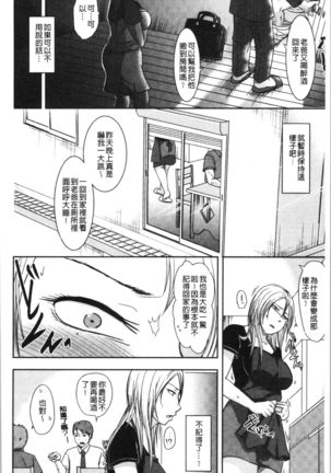 TSUMA ha OTTO no shiranu mani | 妻於夫不知的時間裡 Page #130