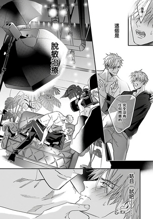 Pheromo Holic | 费洛蒙中毒 Ch. 1-3 Page #26