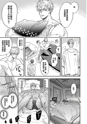 Pheromo Holic | 费洛蒙中毒 Ch. 1-3 Page #70