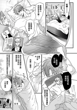 Pheromo Holic | 费洛蒙中毒 Ch. 1-3 Page #93