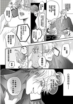 Pheromo Holic | 费洛蒙中毒 Ch. 1-3 Page #102