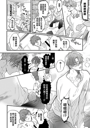 Pheromo Holic | 费洛蒙中毒 Ch. 1-3 Page #98