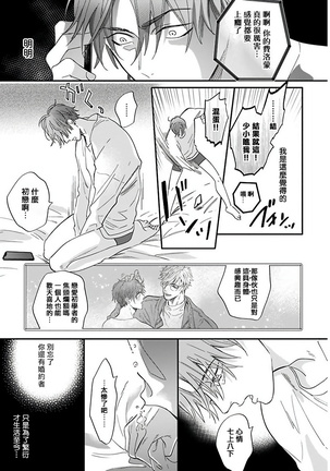 Pheromo Holic | 费洛蒙中毒 Ch. 1-3 Page #103