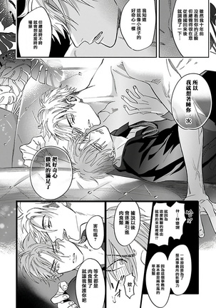 Pheromo Holic | 费洛蒙中毒 Ch. 1-3 Page #28