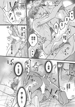 Pheromo Holic | 费洛蒙中毒 Ch. 1-3 Page #88