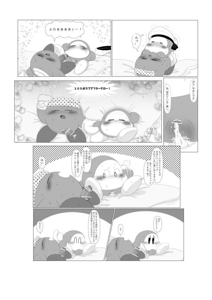 Ganko na Kishi no Kyouretsu na Hatsujou to Sore o Naosu Suihei!