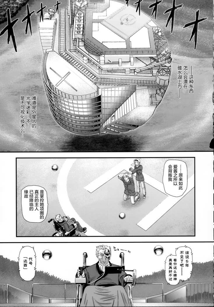 DR:II ep.7 ~Dulce Report~ | 达西报告II Ep.7