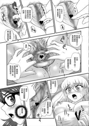 DR:II ep.7 ~Dulce Report~ | 达西报告II Ep.7 Page #25