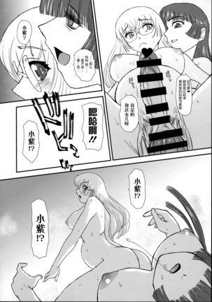 DR:II ep.7 ~Dulce Report~ | 达西报告II Ep.7 Page #52