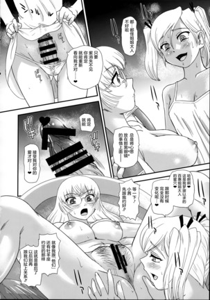 DR:II ep.7 ~Dulce Report~ | 达西报告II Ep.7 Page #24