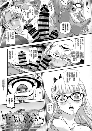 DR:II ep.7 ~Dulce Report~ | 达西报告II Ep.7 Page #13