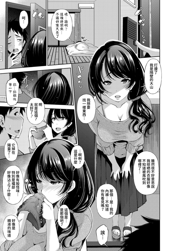 1R Chintai no Niizuma Sumire