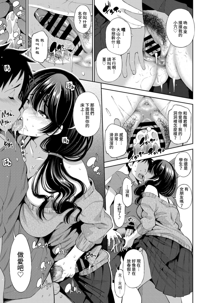 1R Chintai no Niizuma Sumire