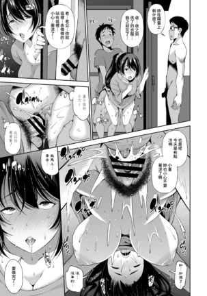 1R Chintai no Niizuma Sumire Page #17