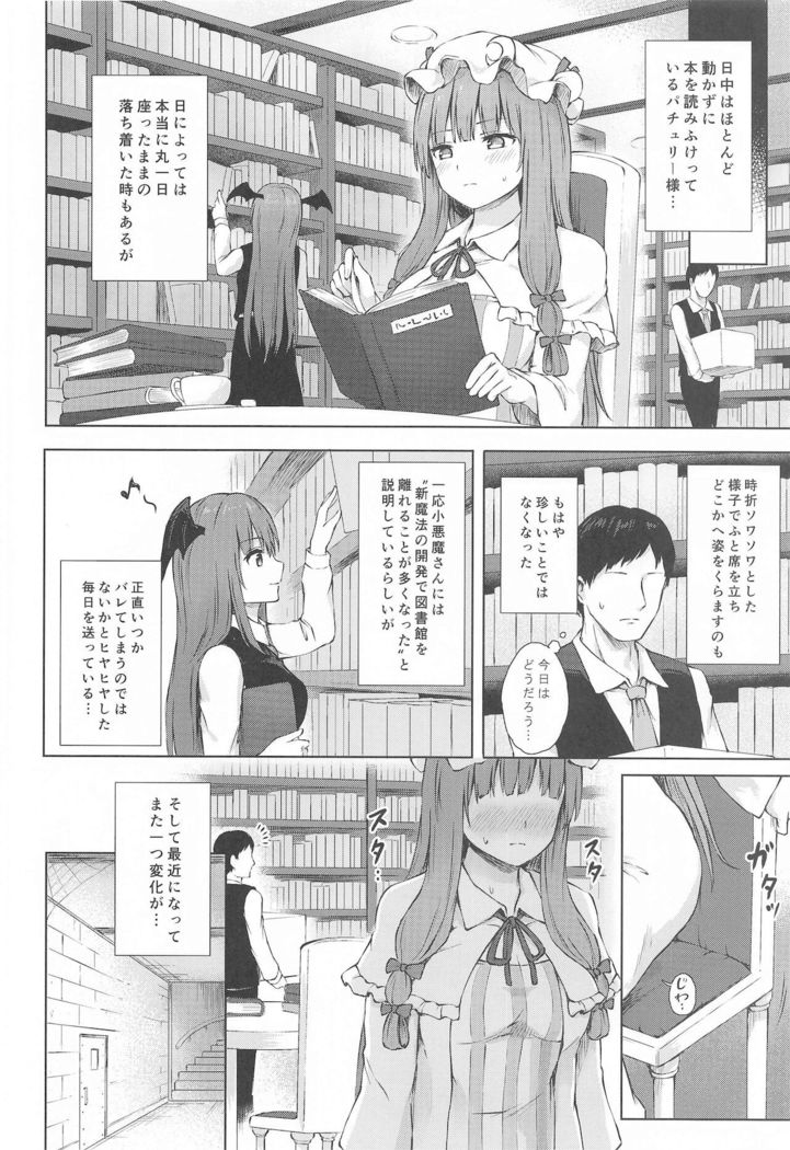 Patchouli Knowledge Kaihatsu Kiroku II