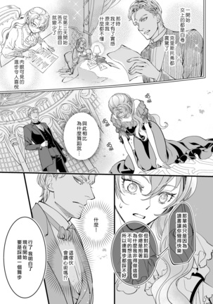 Kuchidzuke wa shukujo no tashinami Page #16