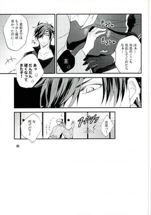 Touken Ranbu - Shokudaikiri Ga Yotogishite Kurenai! - Page 16