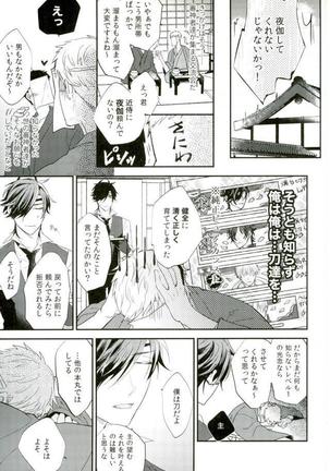 Touken Ranbu - Shokudaikiri Ga Yotogishite Kurenai! - Page 4